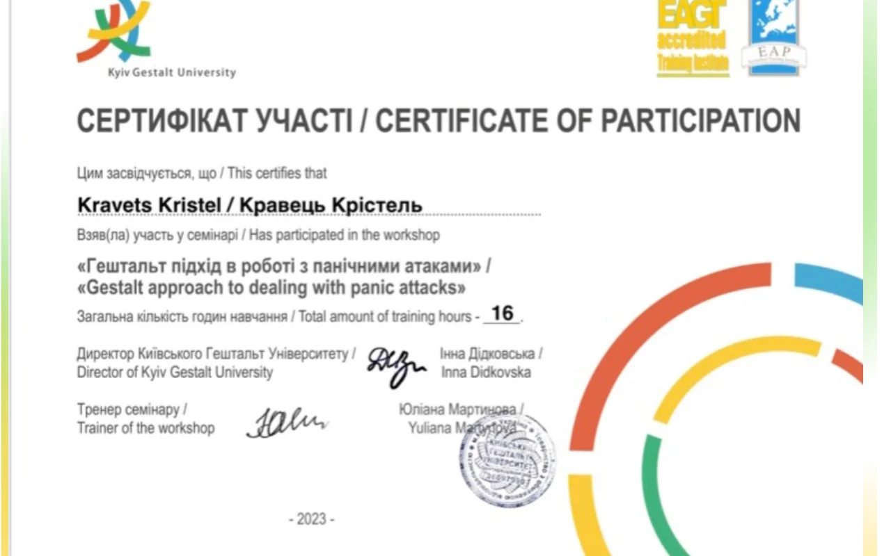 Сертифікат Крістель Кравець — гештальт-підхід у роботі з панічними атаками